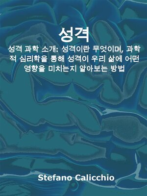 cover image of 성격